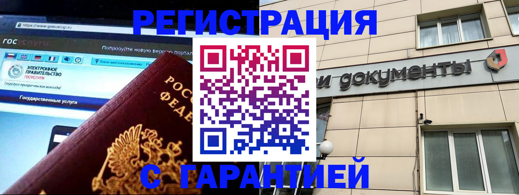 временная регистрация купить в Суворове